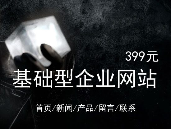 保山市网站建设网站设计最低价399元 岛内建站dnnic.cn